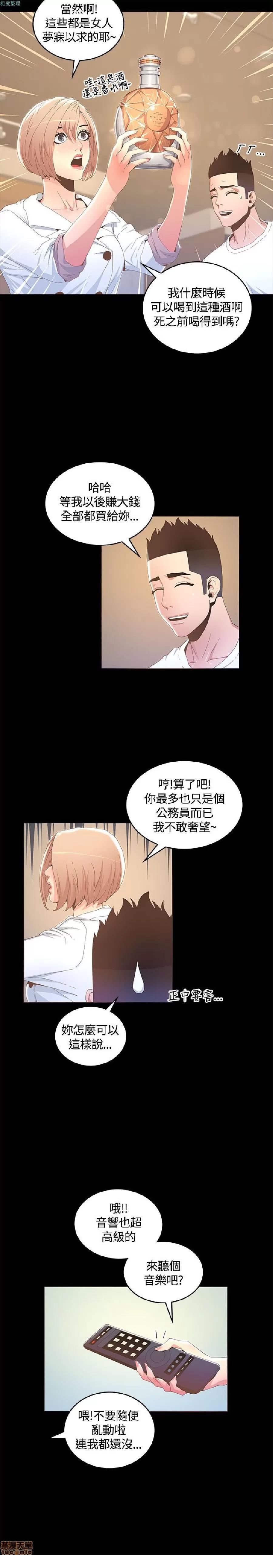 迷人的她 迷人的她14 第11页