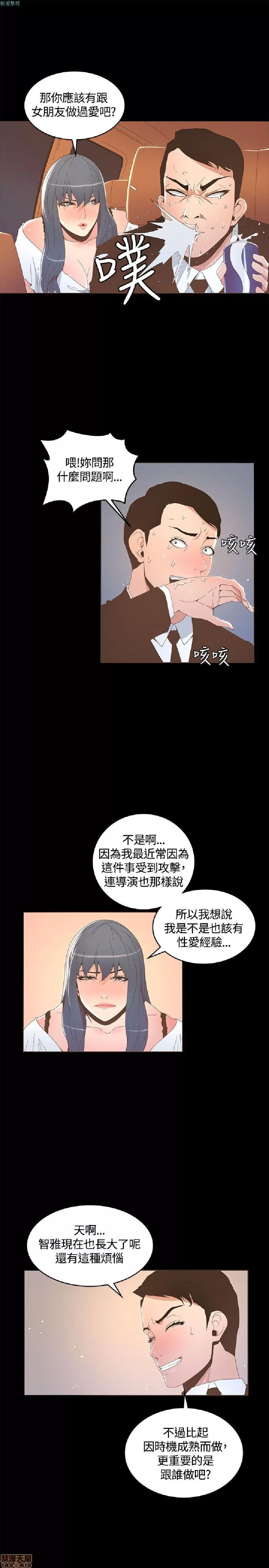 迷人的她 迷人的她15 第4页