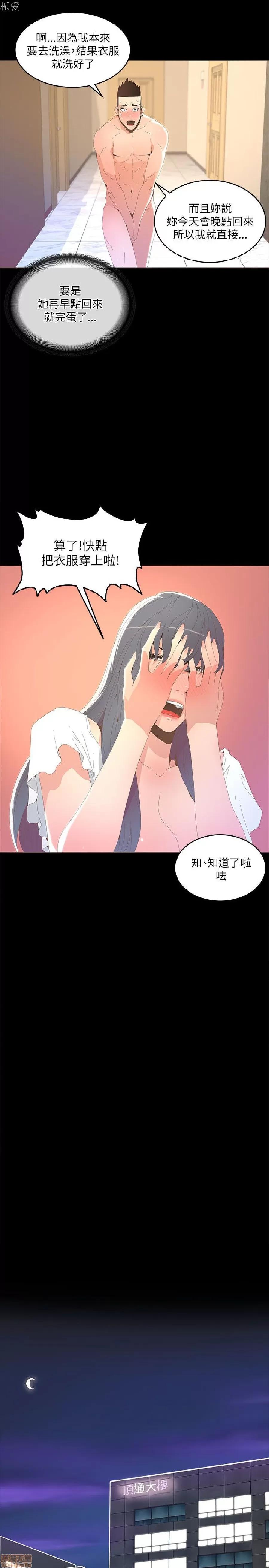 迷人的她 迷人的她16 第5页