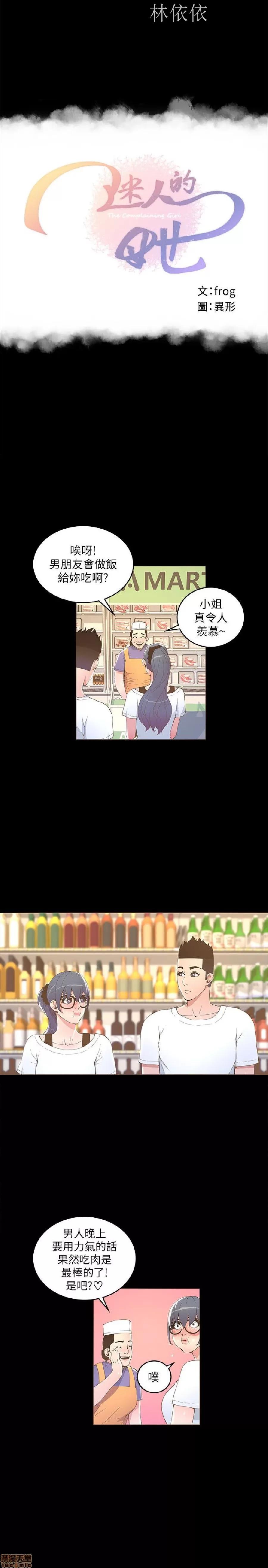 迷人的她 迷人的她17 第1页