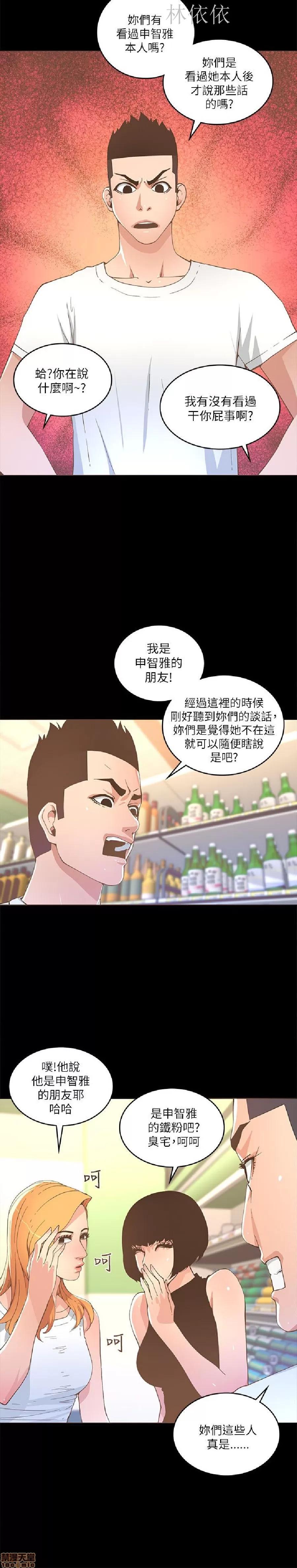迷人的她 迷人的她17 第11页