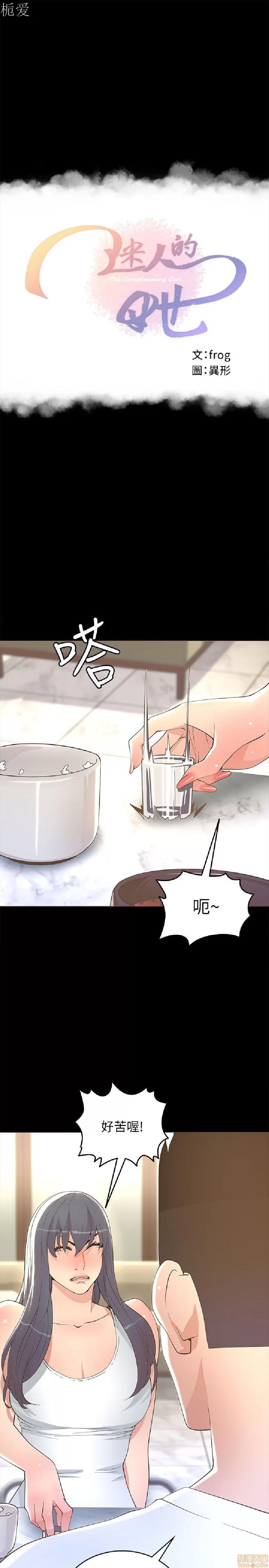 迷人的她 迷人的她18 第1页