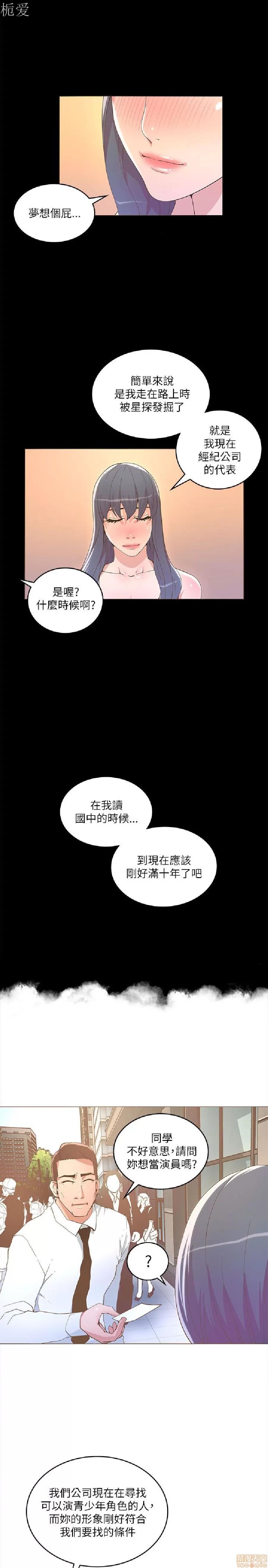 迷人的她 迷人的她18 第5页