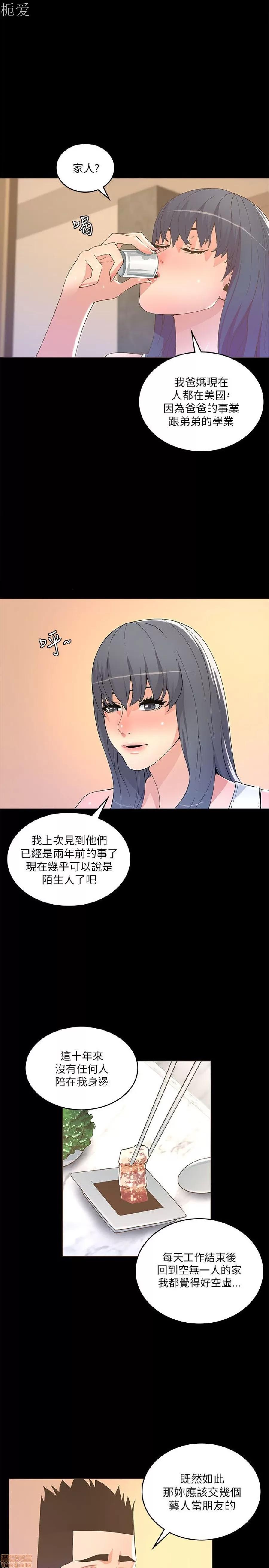 迷人的她 迷人的她18 第8页