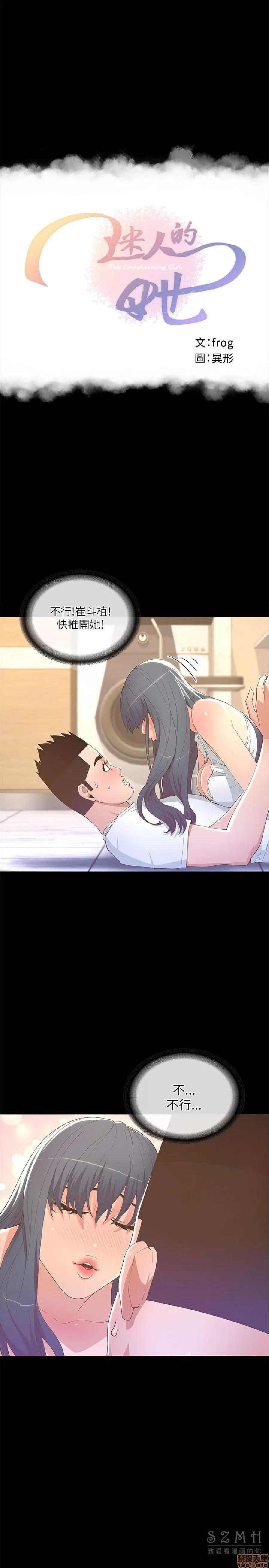 迷人的她 迷人的她19 第1页