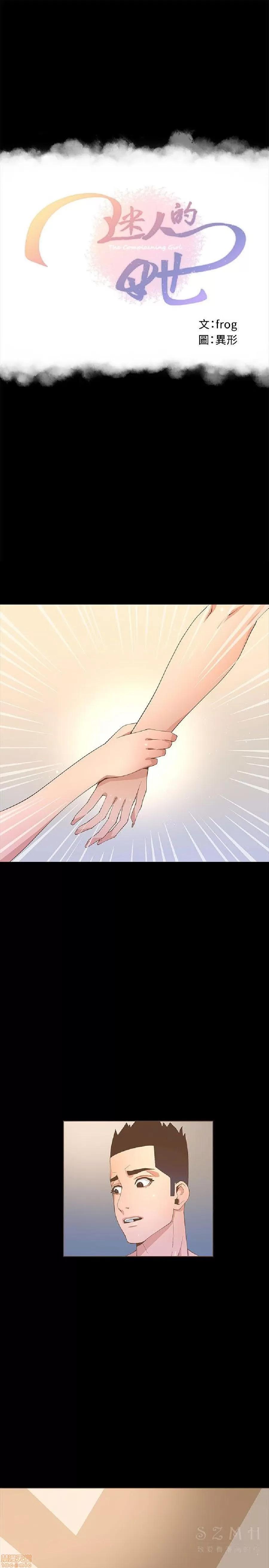 迷人的她 迷人的她20 第1页