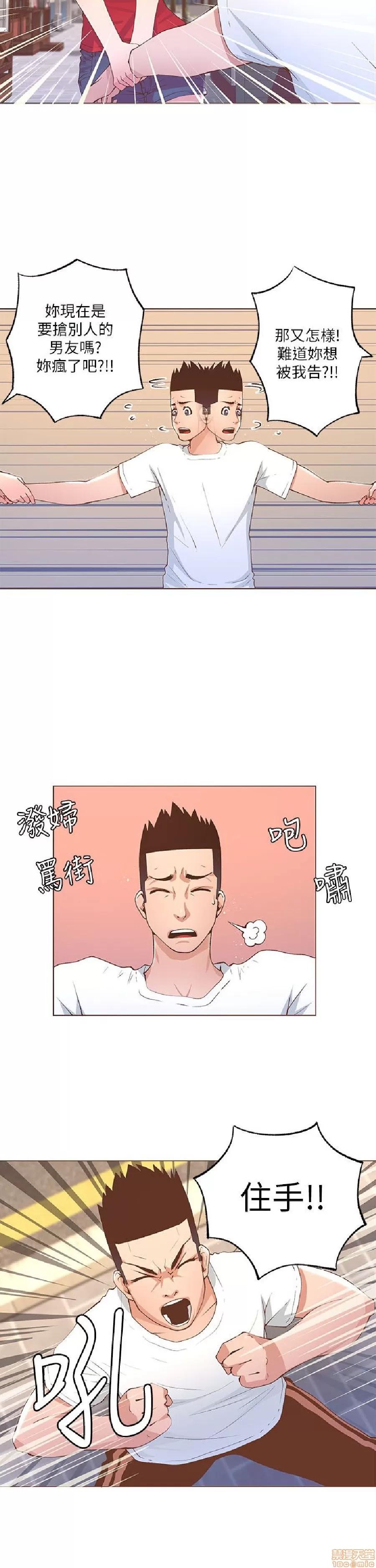 迷人的她 迷人的她24 第10页