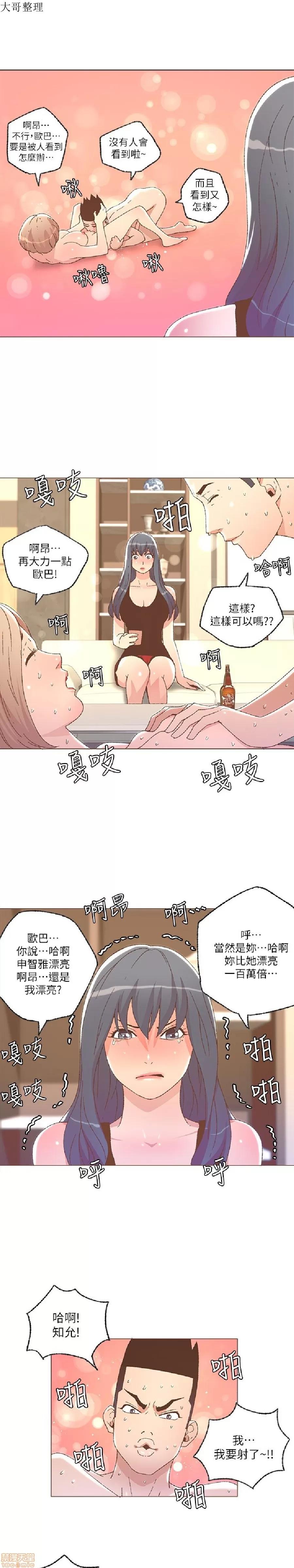 迷人的她 迷人的她25 第3页