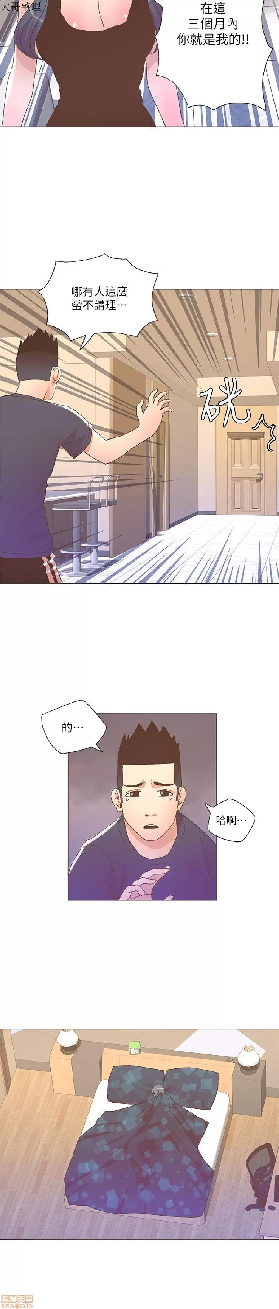 迷人的她 迷人的她25 第13页