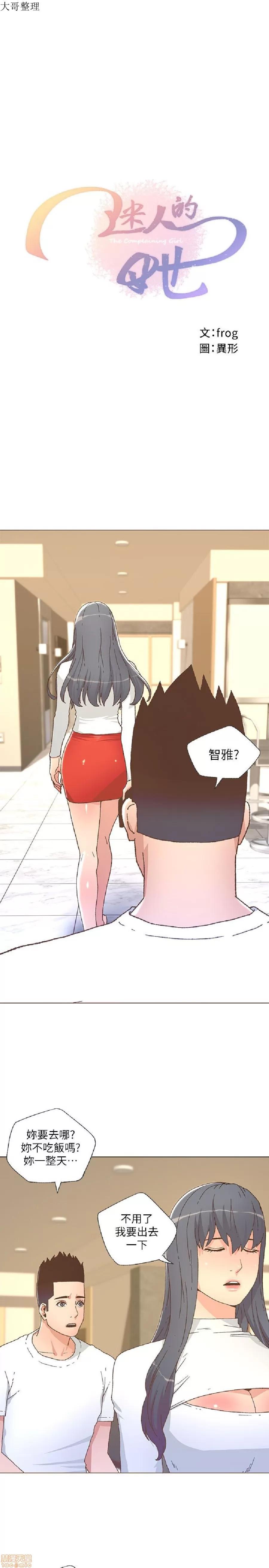 迷人的她 迷人的她26 第1页