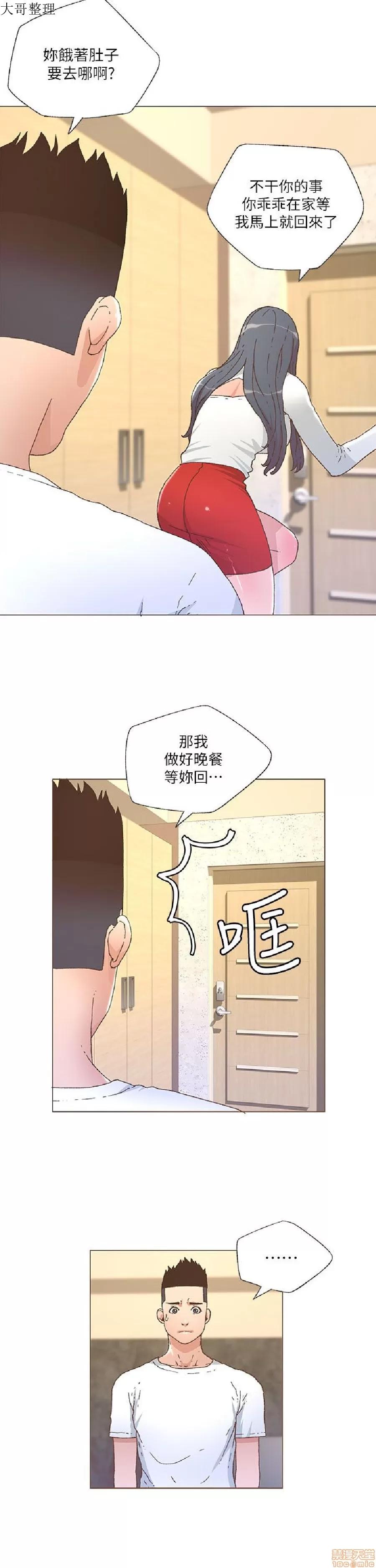 迷人的她 迷人的她26 第2页