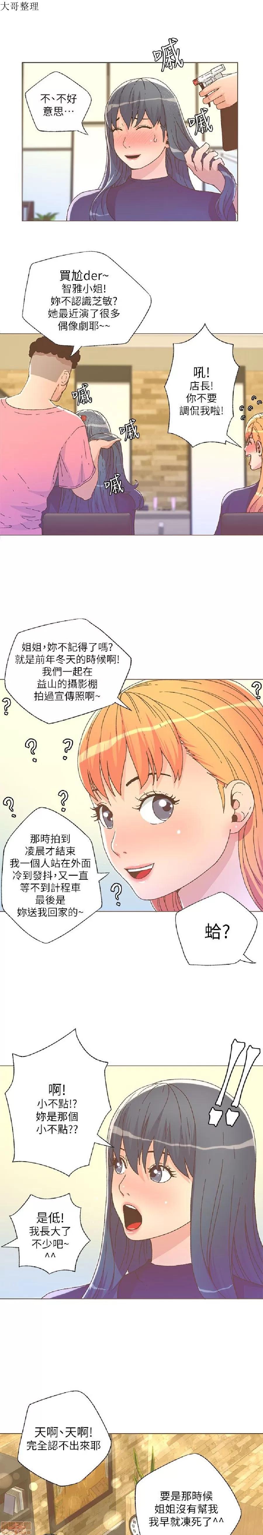 迷人的她 迷人的她26 第5页