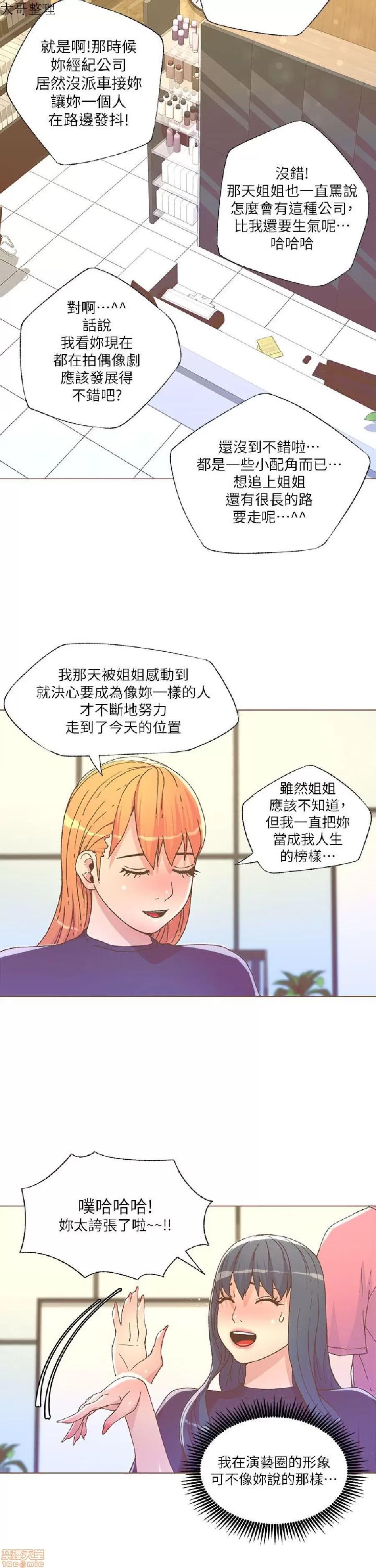 迷人的她 迷人的她26 第6页