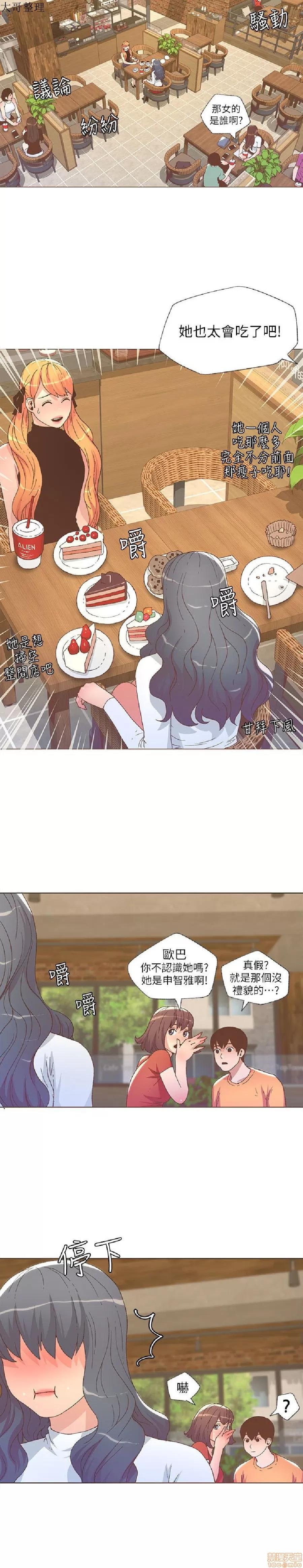 迷人的她 迷人的她26 第10页