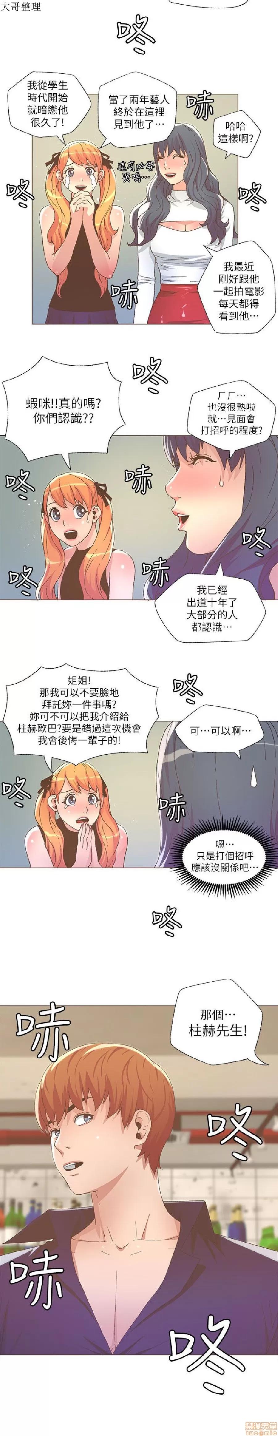 迷人的她 迷人的她26 第16页