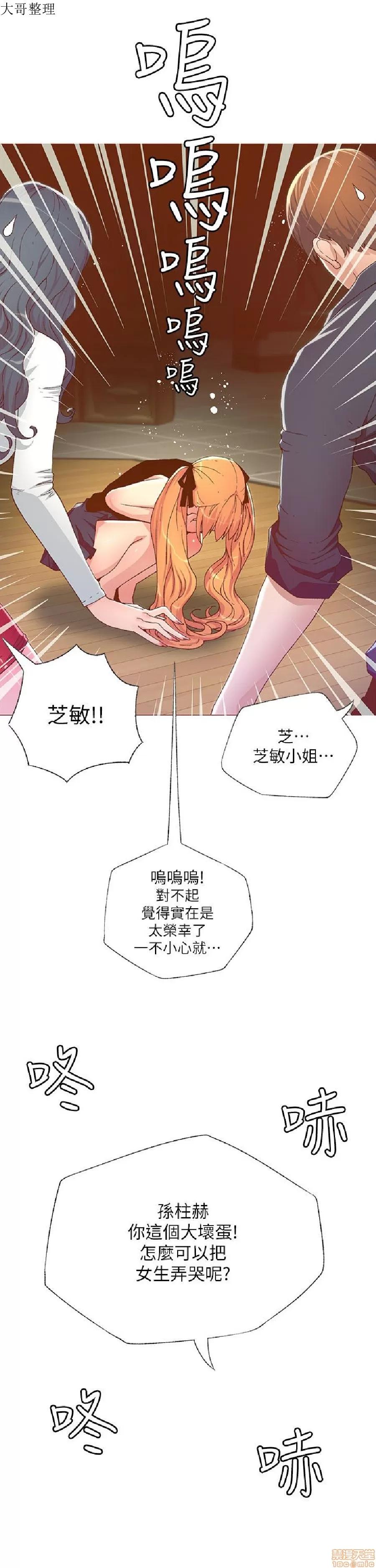迷人的她 迷人的她26 第18页