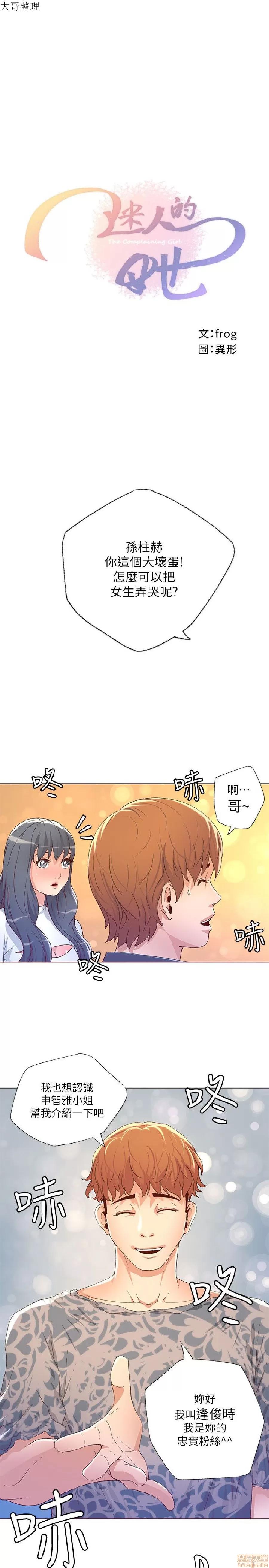 迷人的她 迷人的她27 第1页