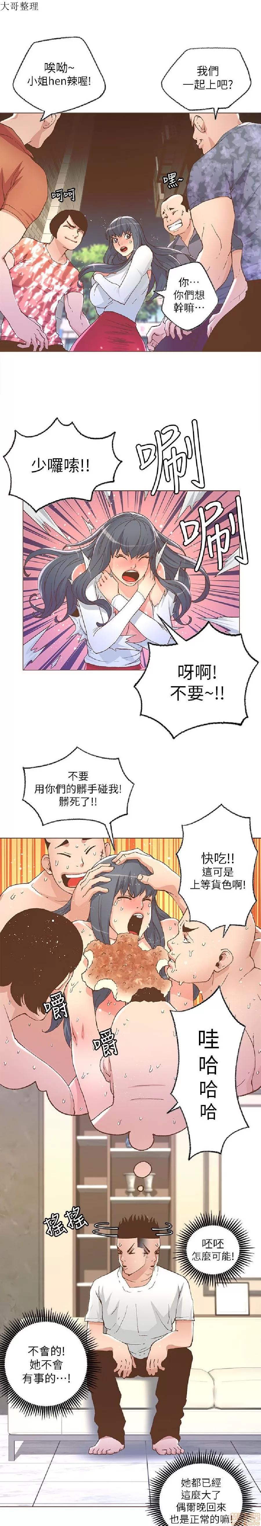 迷人的她 迷人的她27 第5页