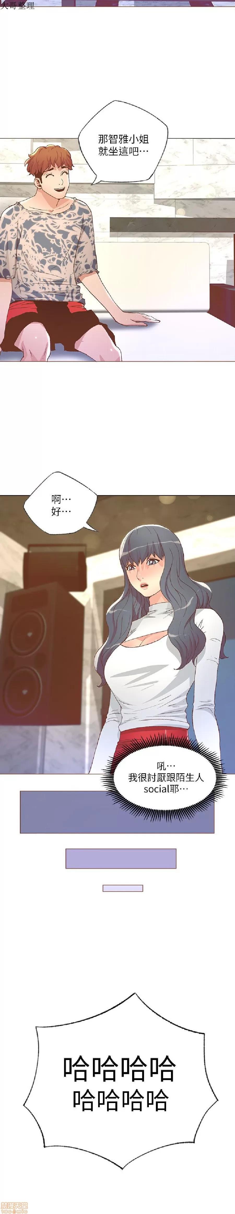 迷人的她 迷人的她27 第10页