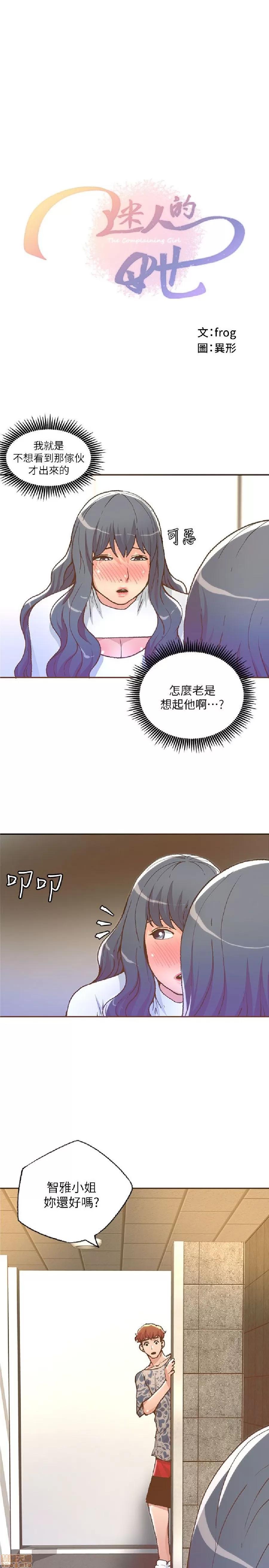 迷人的她 迷人的她28 第1页