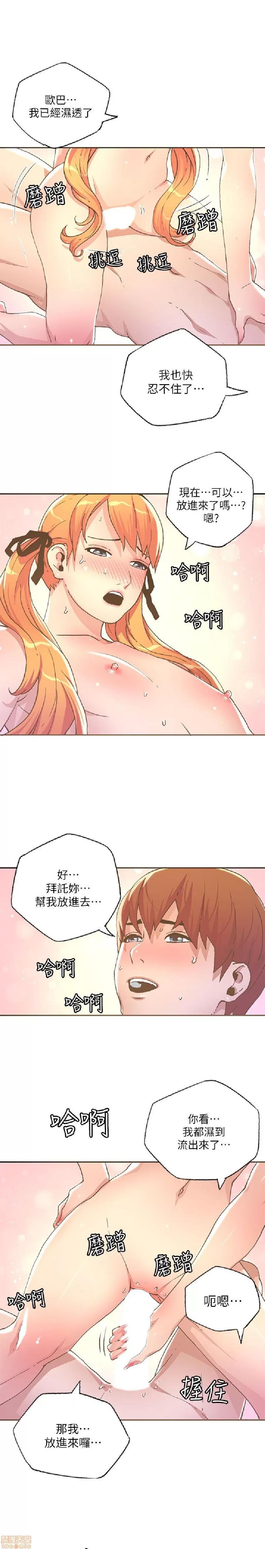 迷人的她 迷人的她28 第17页