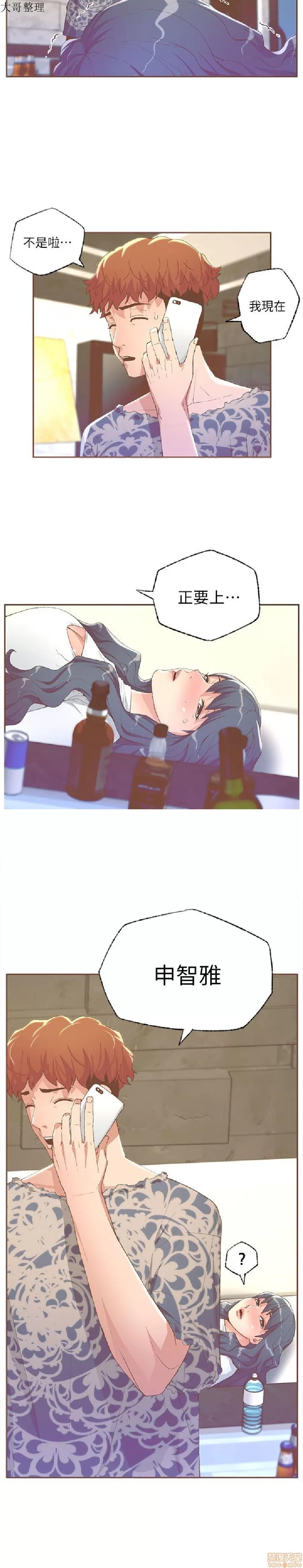 迷人的她 迷人的她29 第10页