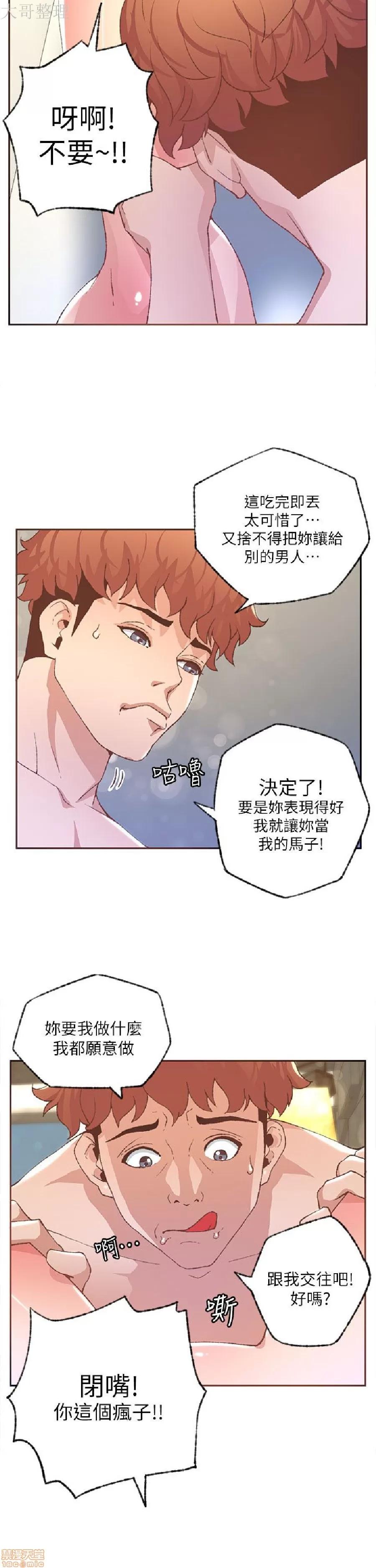 迷人的她 迷人的她30 第8页