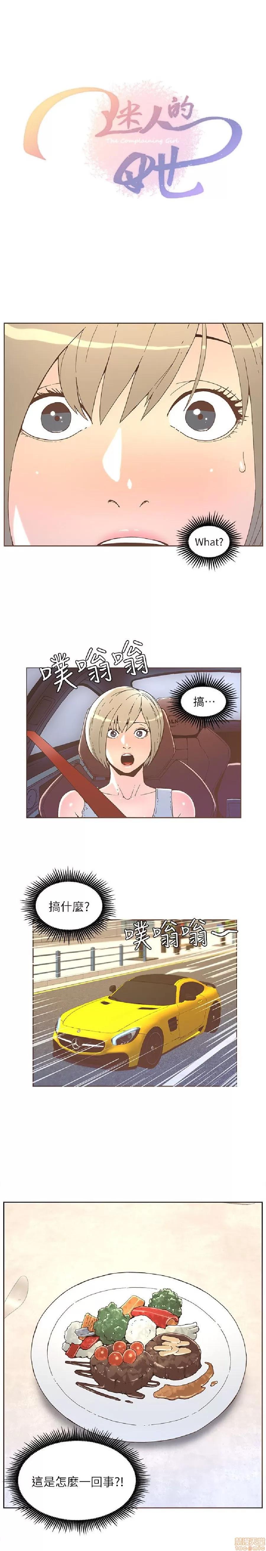 迷人的她 迷人的她33 第2页