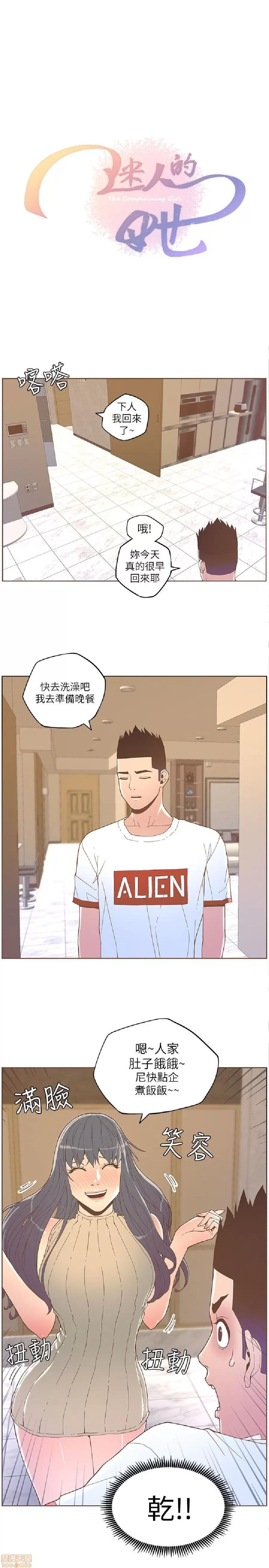 迷人的她 迷人的她34 第3页