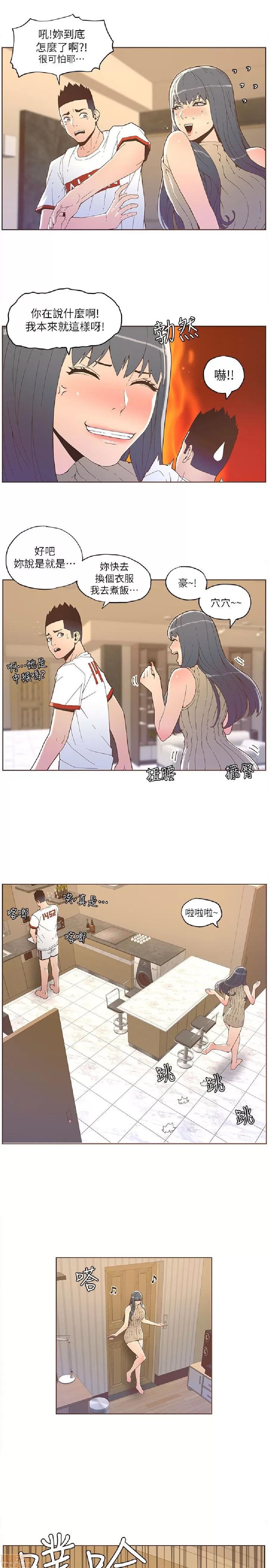 迷人的她 迷人的她34 第5页