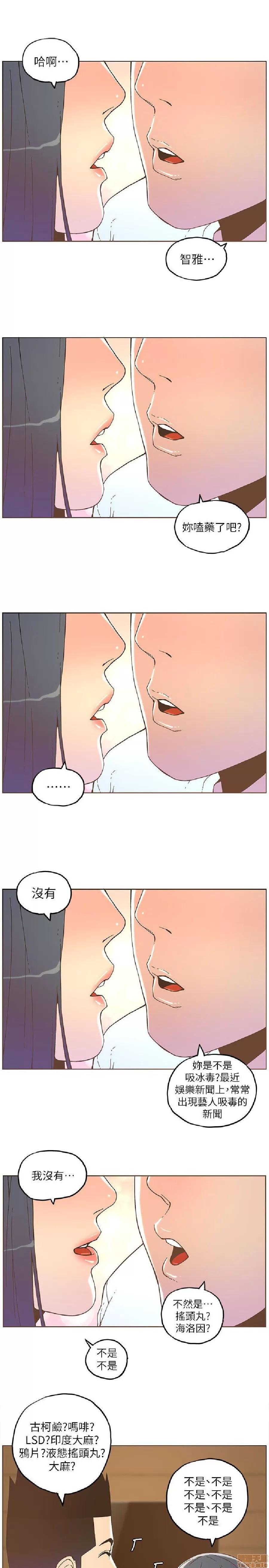 迷人的她 迷人的她35 第7页