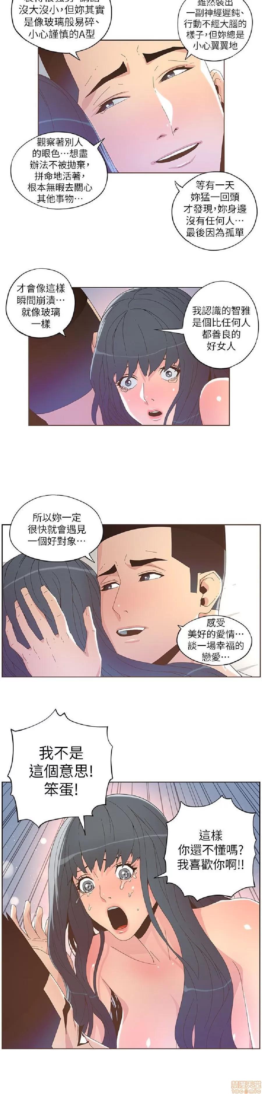 迷人的她 迷人的她36 第13页