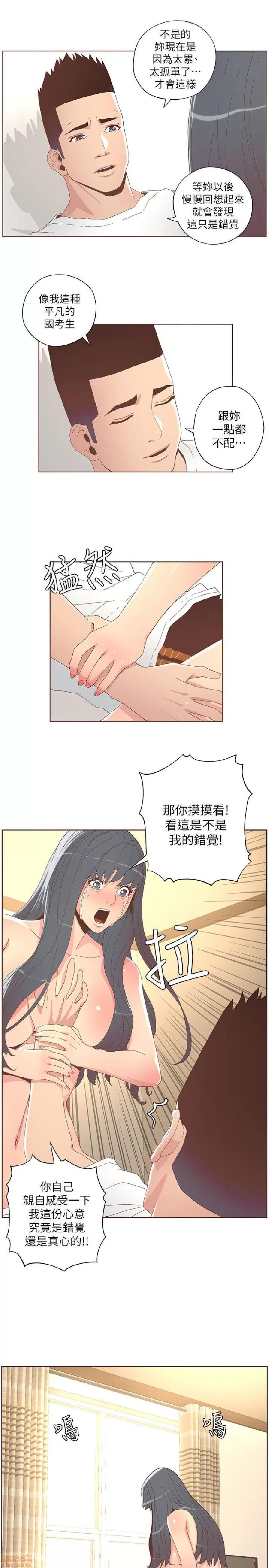迷人的她 迷人的她36 第14页