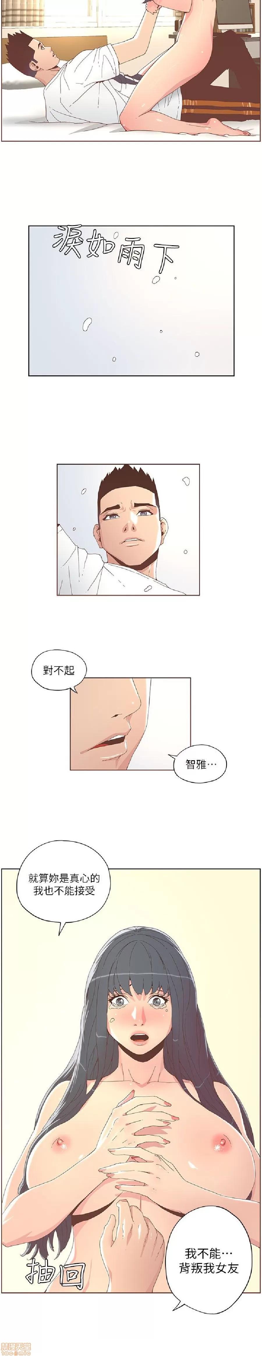 迷人的她 迷人的她36 第15页