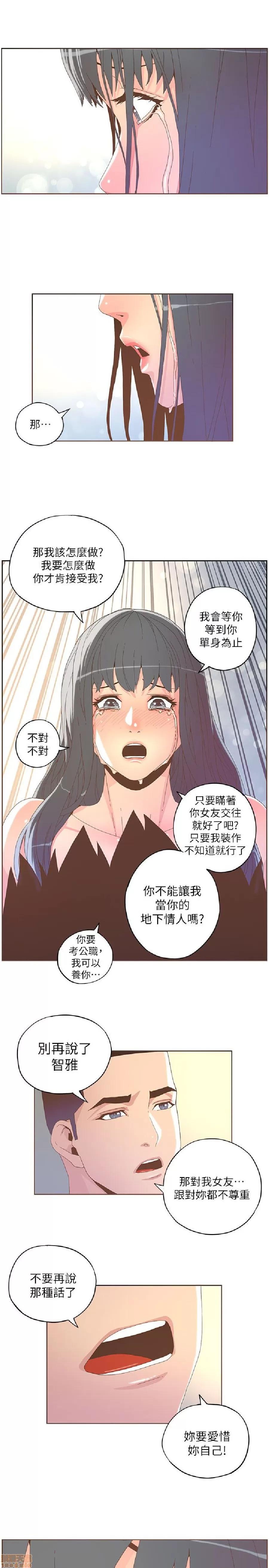 迷人的她 迷人的她36 第16页