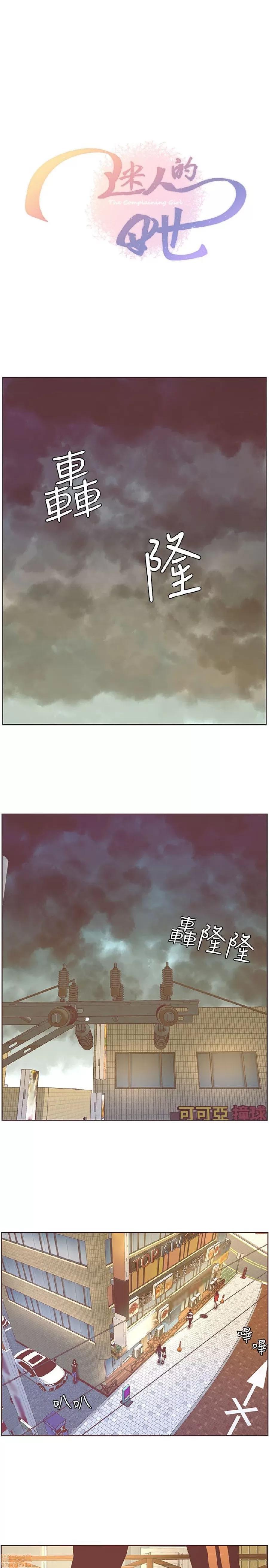 迷人的她 迷人的她37 第3页