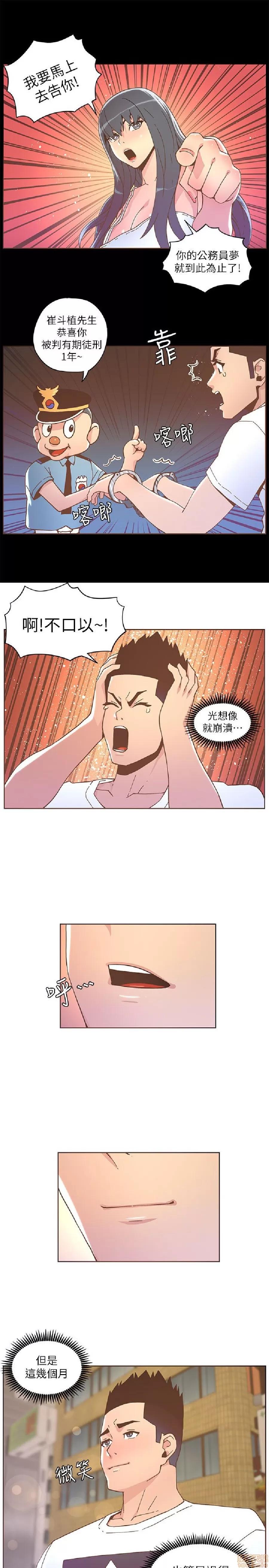 迷人的她 迷人的她37 第6页