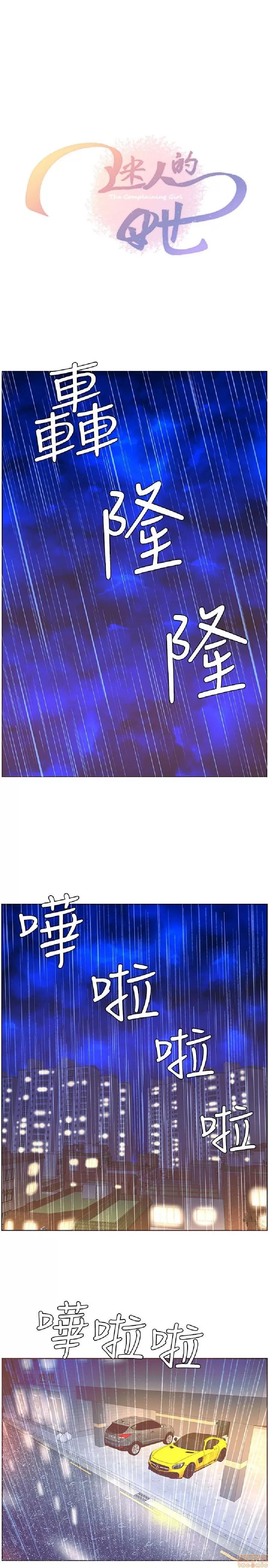 迷人的她 迷人的她38 第3页