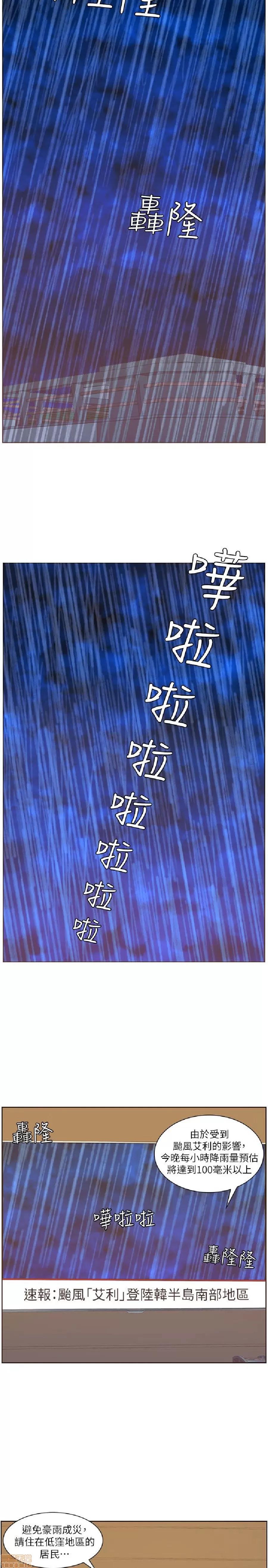 迷人的她 迷人的她38 第16页