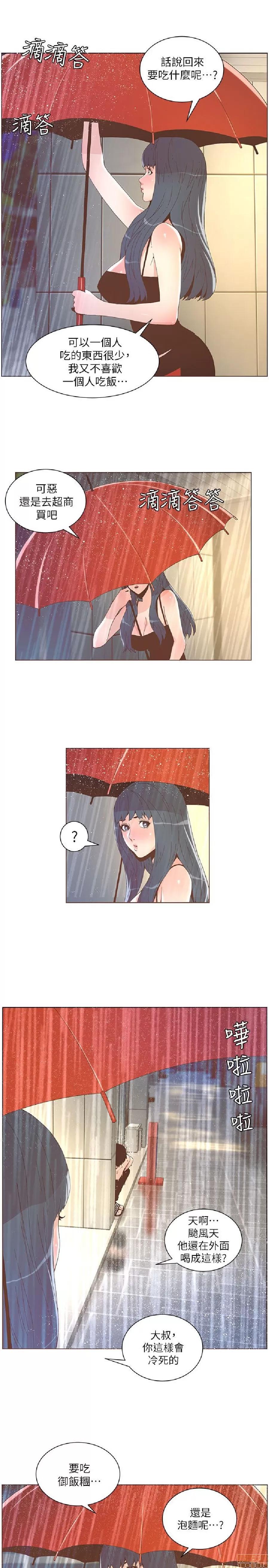 迷人的她 迷人的她38 第21页