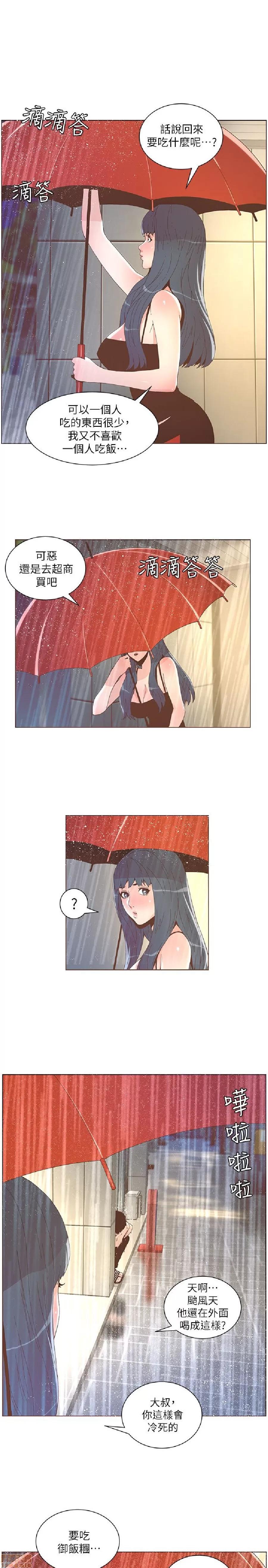 迷人的她 迷人的她39 第1页