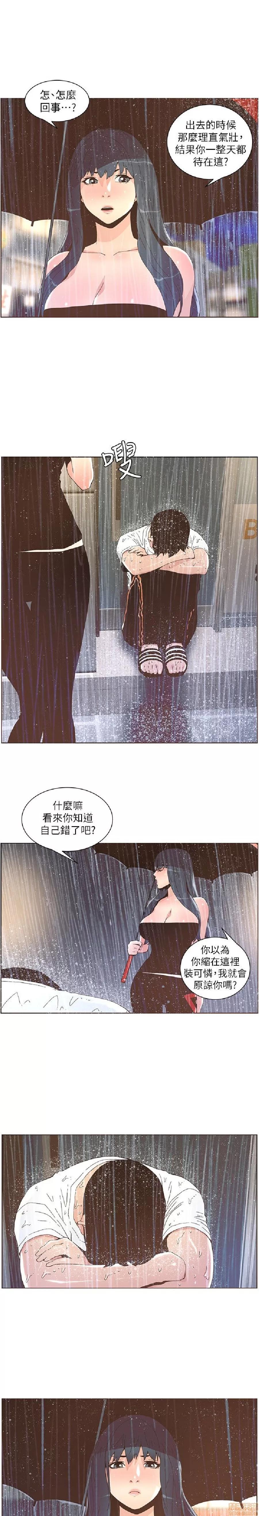 迷人的她 迷人的她39 第4页