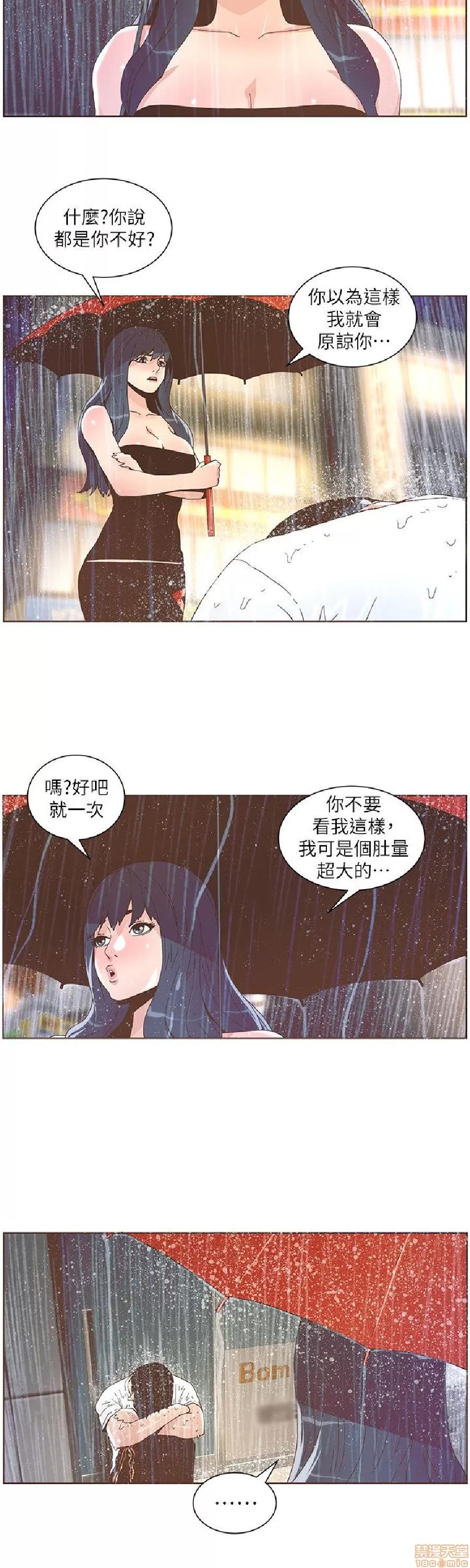 迷人的她 迷人的她39 第5页