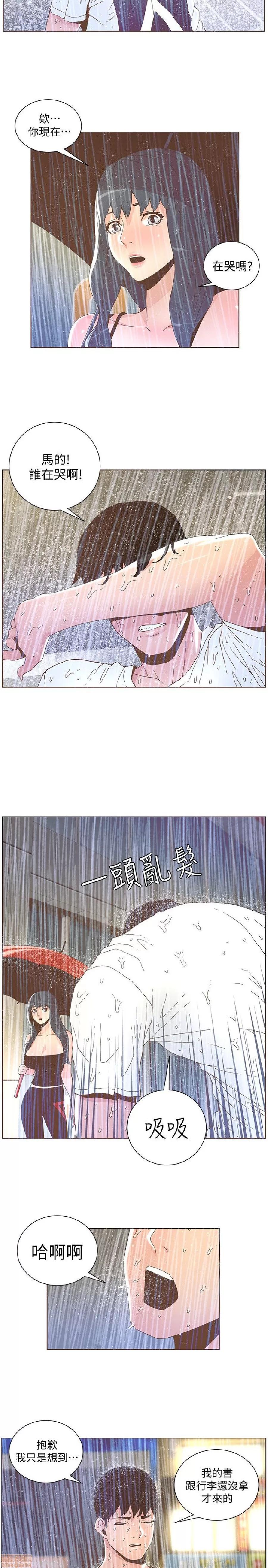 迷人的她 迷人的她39 第11页