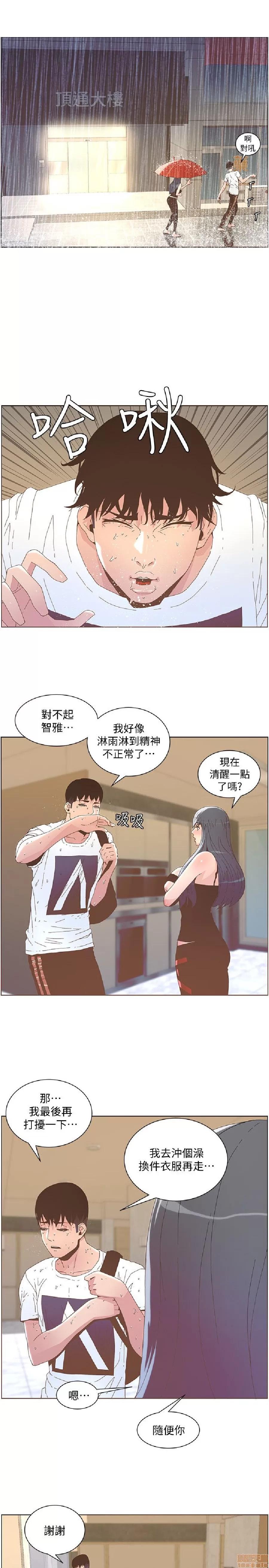迷人的她 迷人的她39 第13页