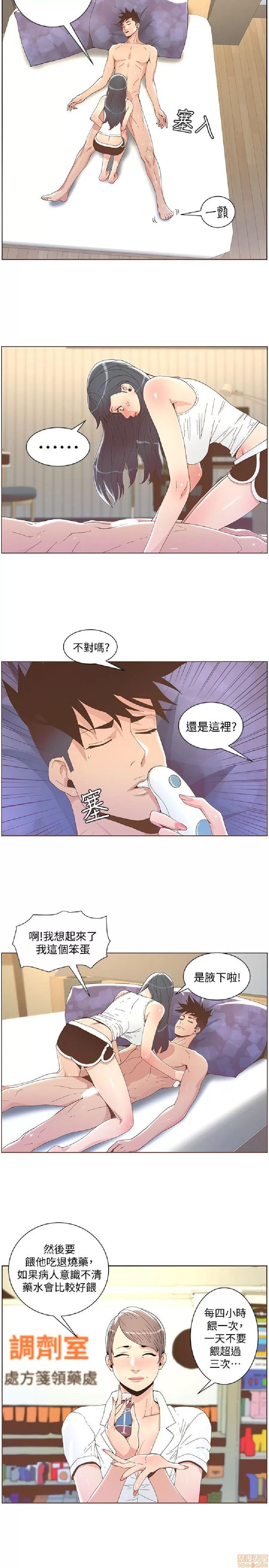 迷人的她 迷人的她40 第13页