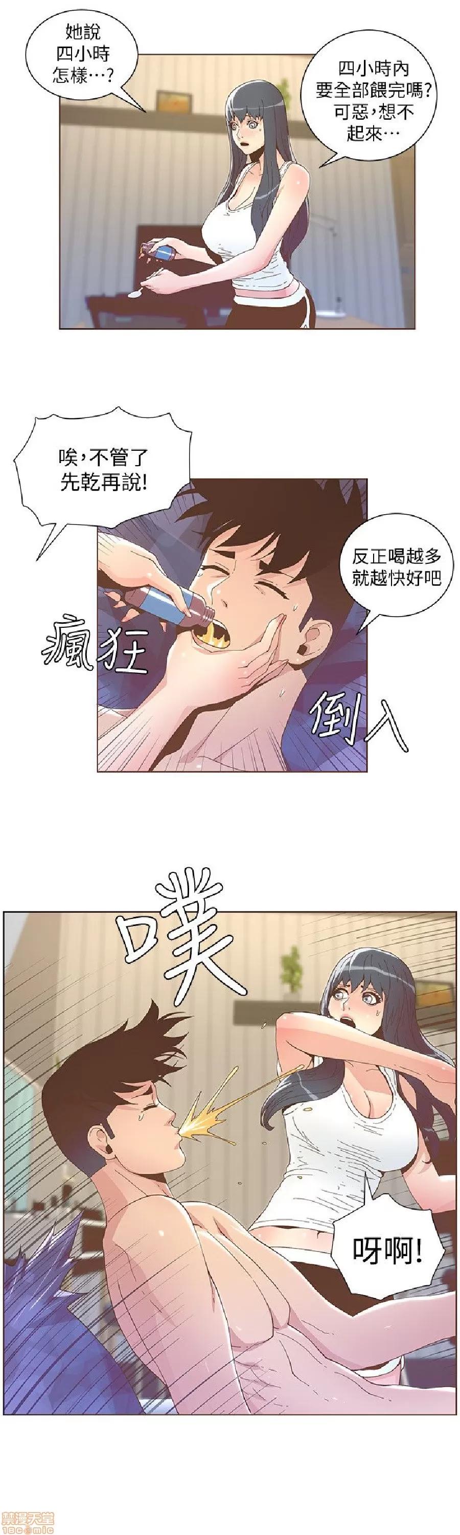 迷人的她 迷人的她40 第14页