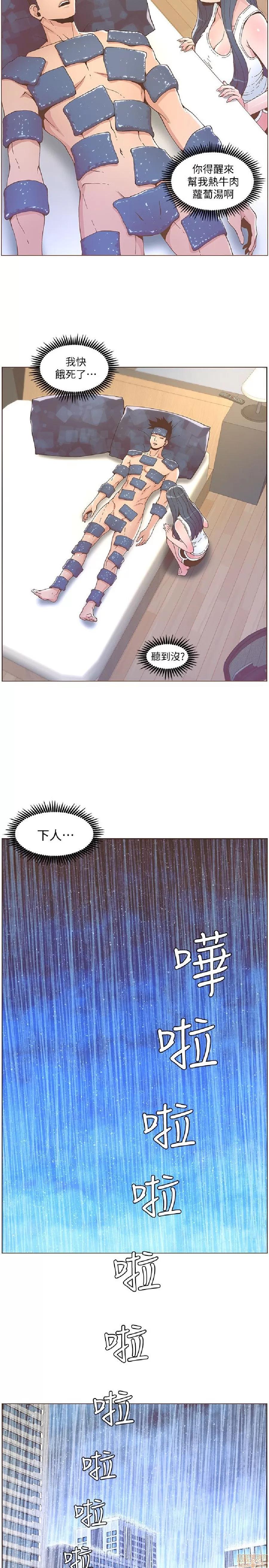 迷人的她 迷人的她40 第16页