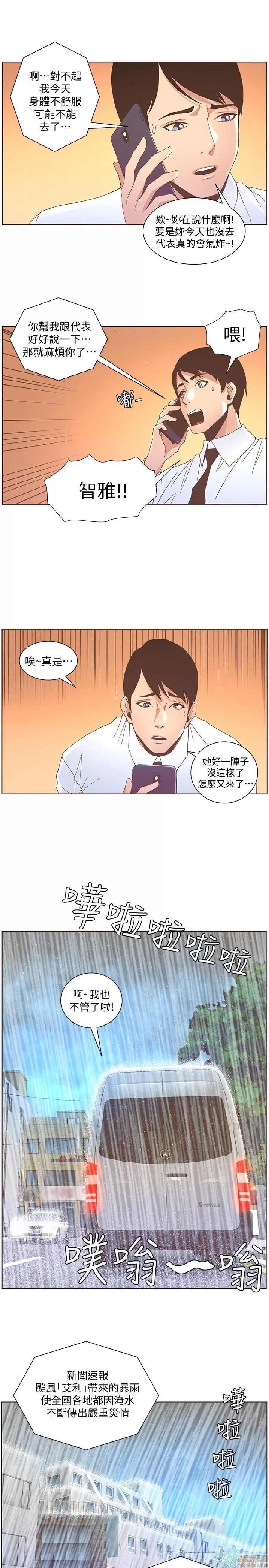 迷人的她 迷人的她40 第18页