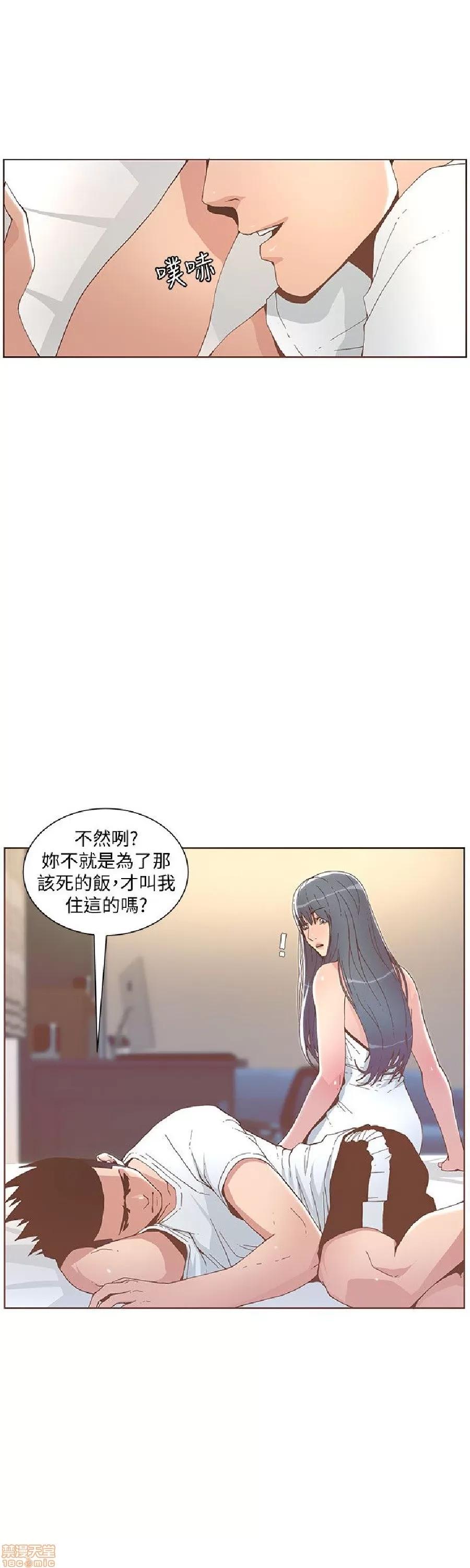 迷人的她 迷人的她42 第10页